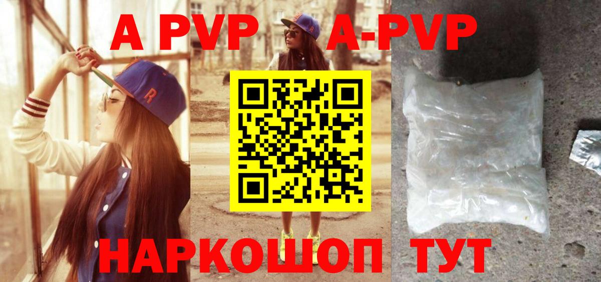A-PVP кристаллы  APVP мука  Вход с VPN  APVP  где купить наркоту  Alfa_PVP Соль  Избербаш 
