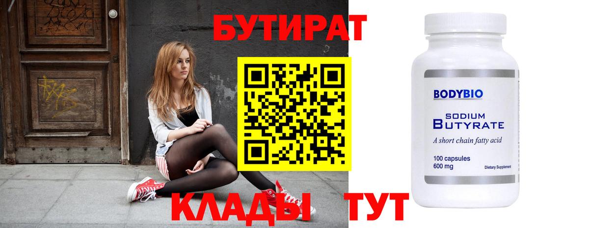 БУТИРАТ BDO  Вход с VPN  Бутират  Избербаш 