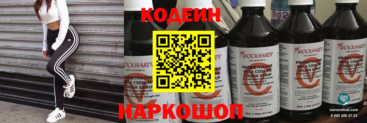 Codein Purple Drank  Вход с VPN  Избербаш  Кодеин Purple Drank 
