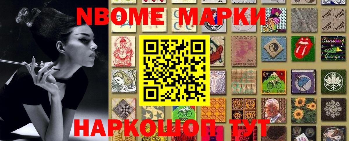 Марки NBOMe  Марки 25I-NBOMe 1,5мг  Марки 25I-NBOMe 1,5мг  Вход с VPN  Избербаш 