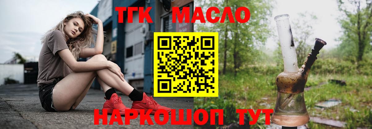 Избербаш  ТГК гашишное масло  Вход с VPN 